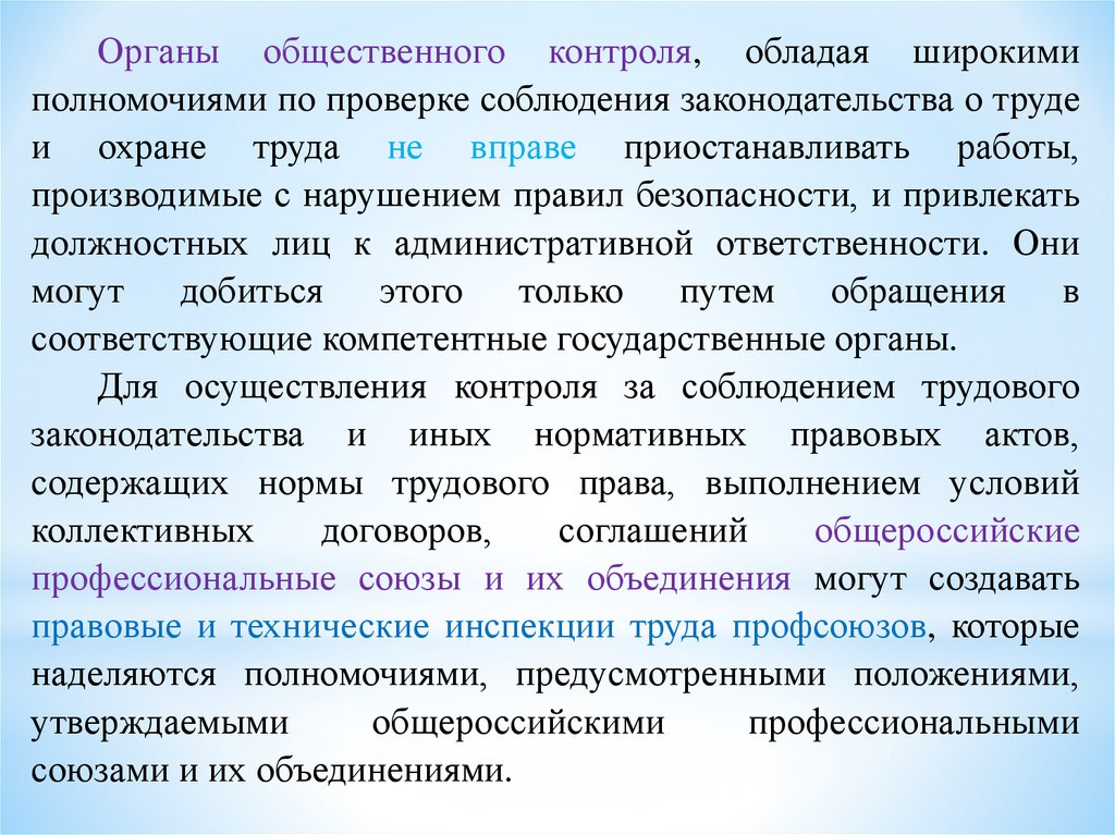 Произвести нарушение. Где содержатся нормы трудового права.