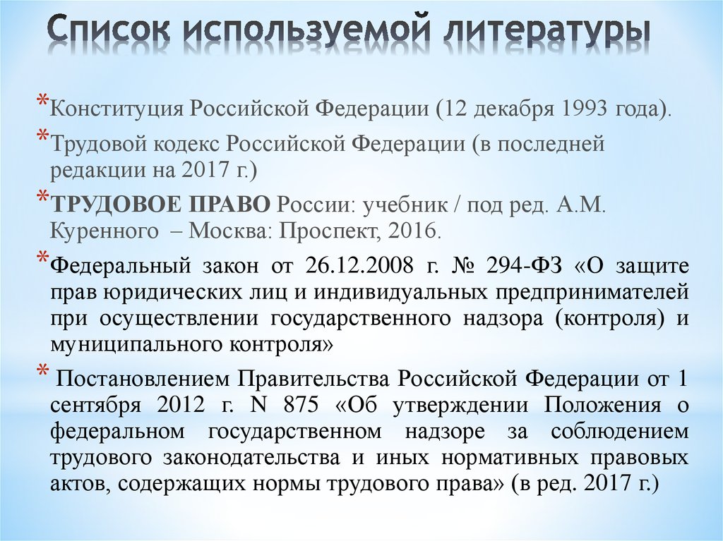 Список использованной литературы