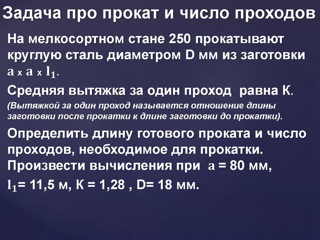 Задача про прокат и число проходов