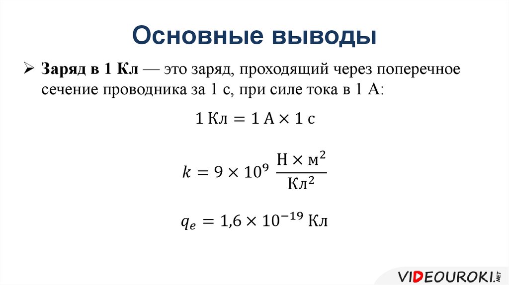 В кулонах измеряется