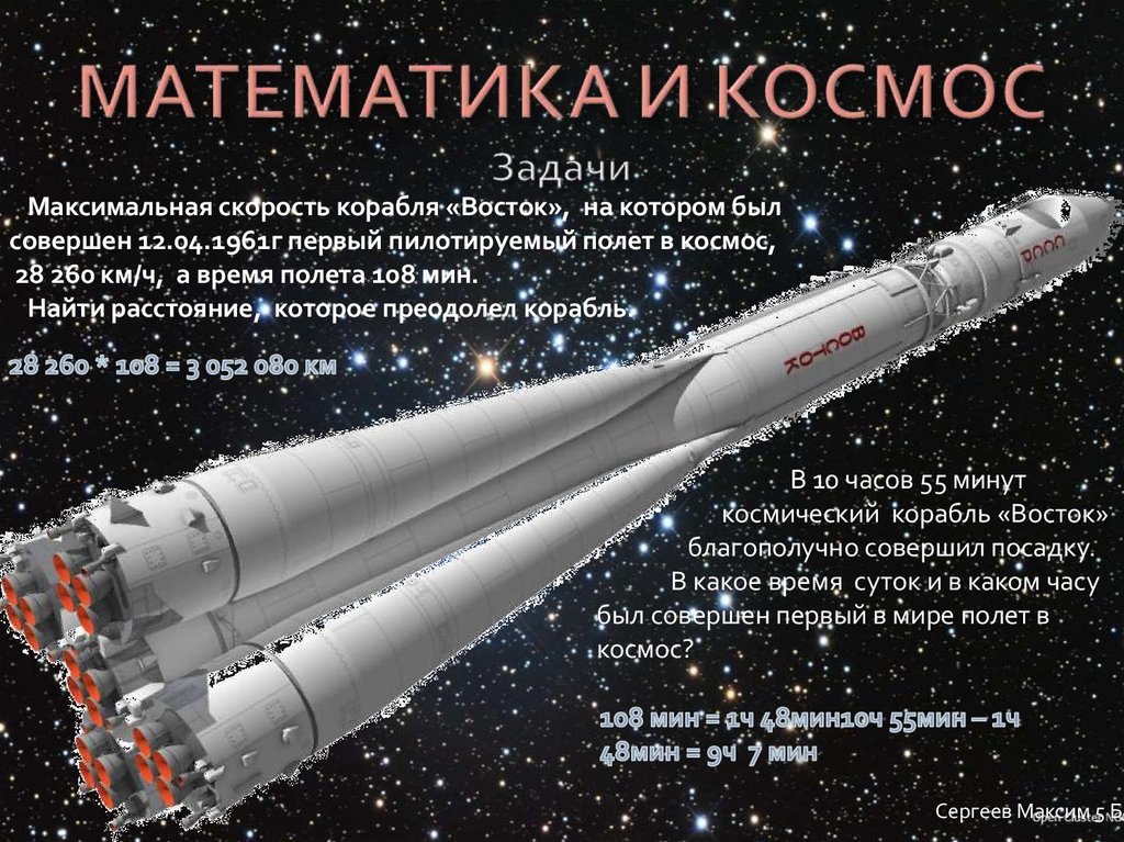 Космос 2 предложения