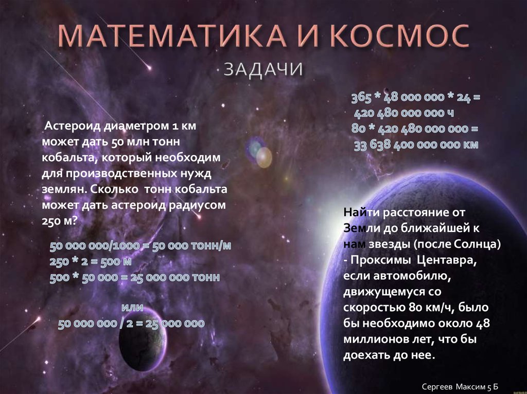 Окружающий мир 4 класс тема космос