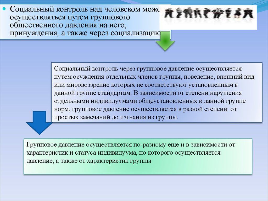 Как семья осуществляет социальный контроль