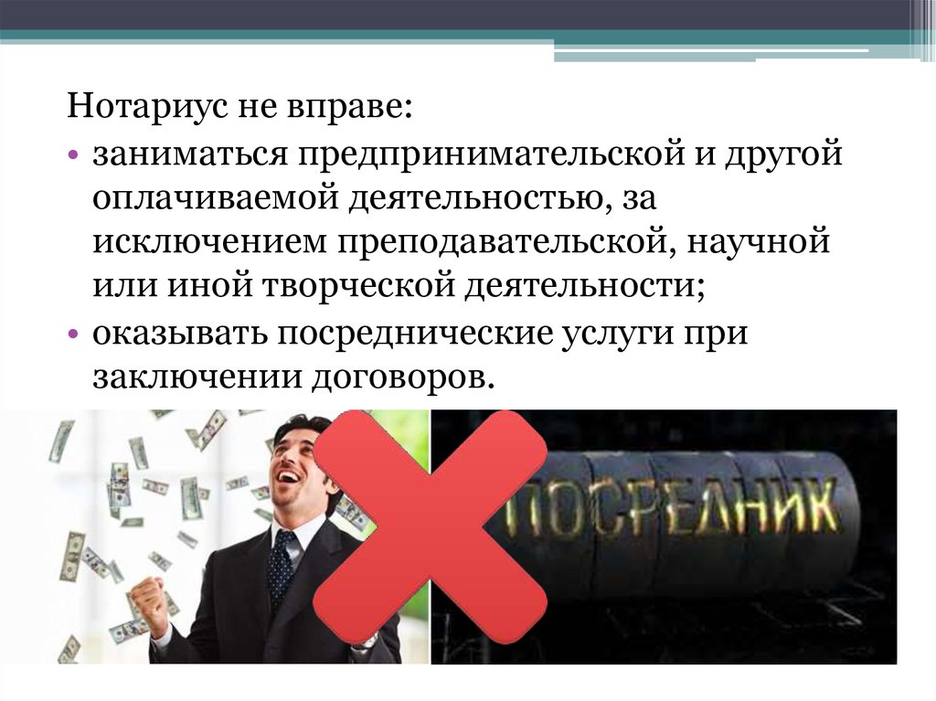 Нотариус вправе заниматься. Предпринимательской деятельностью не вправе заниматься. Кто может заниматься предпринимательской деятельностью. Право заниматься предпринимательской деятельностью. Оплачиваемая деятельность.