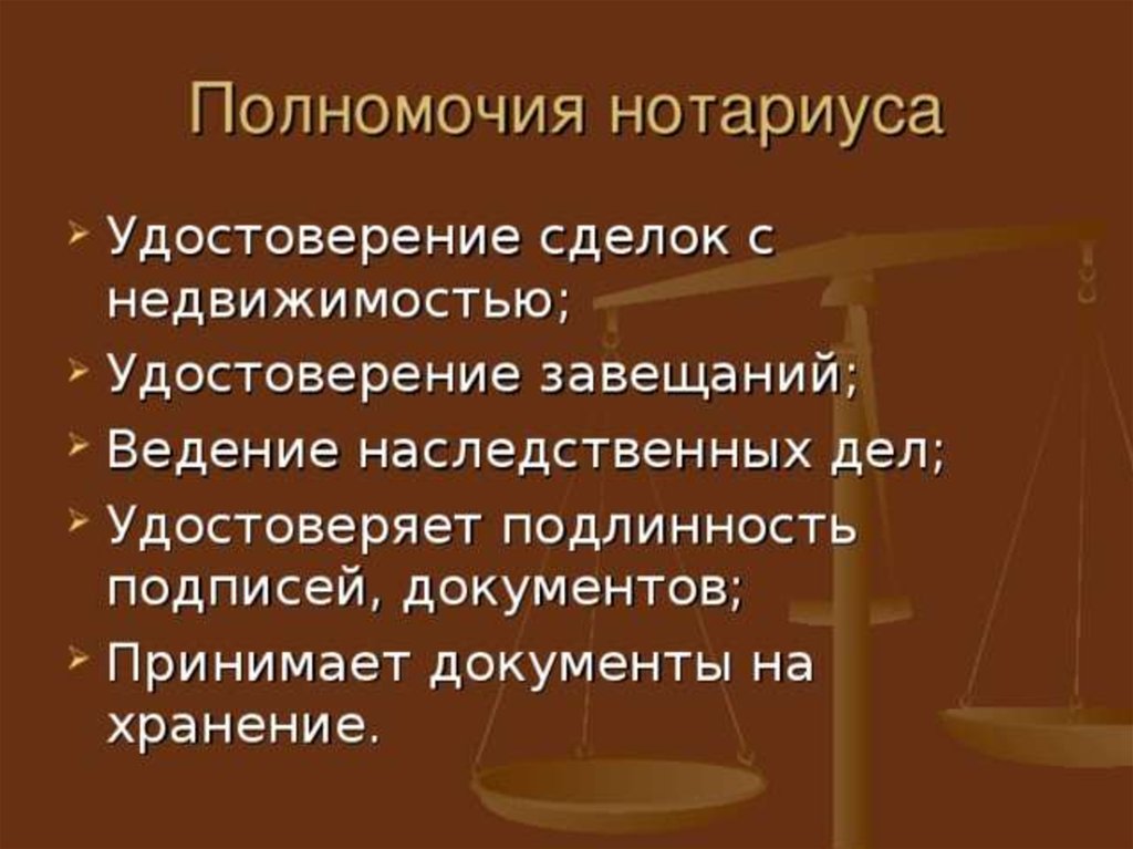 Что делает нотариус. Полномочия нотариуса. Полномочия нотариата кратко. Уполномочия нотариата. Полномочия нотариуса кратко.