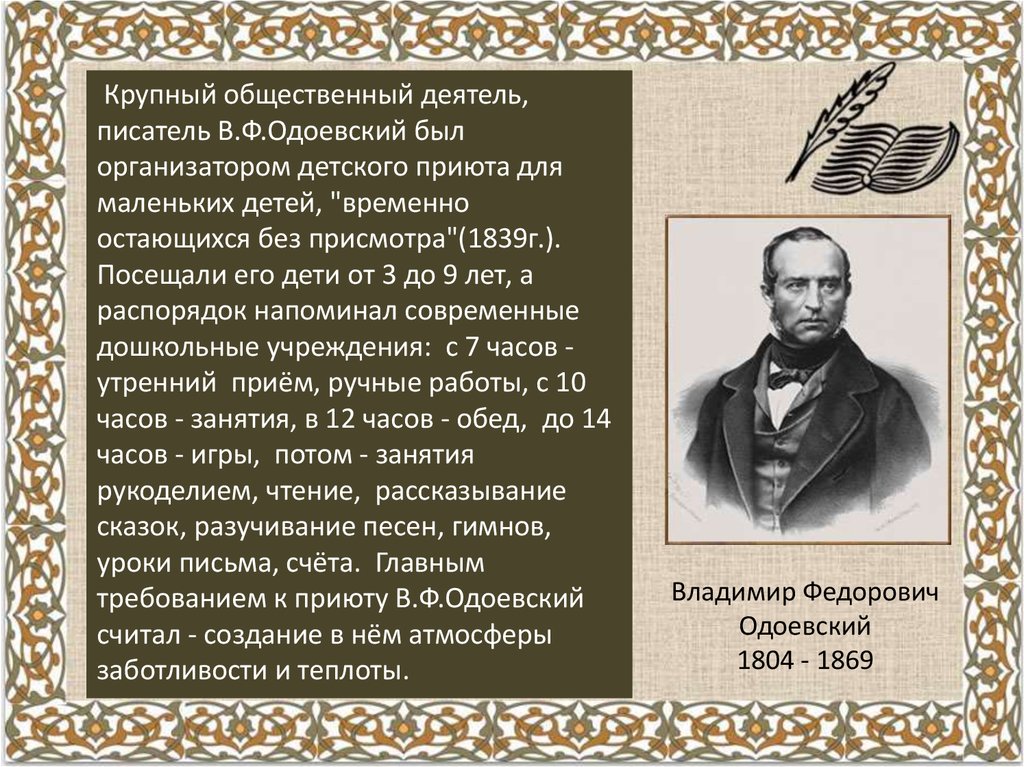 Одоевский биография кратко. Одоевский Владимир Федорович псевдоним. Биография писатель в ф Одоевский. В Ф Одоевский биография для 3 класса. Сообщение о Одоевском.