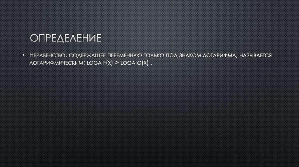 Определение