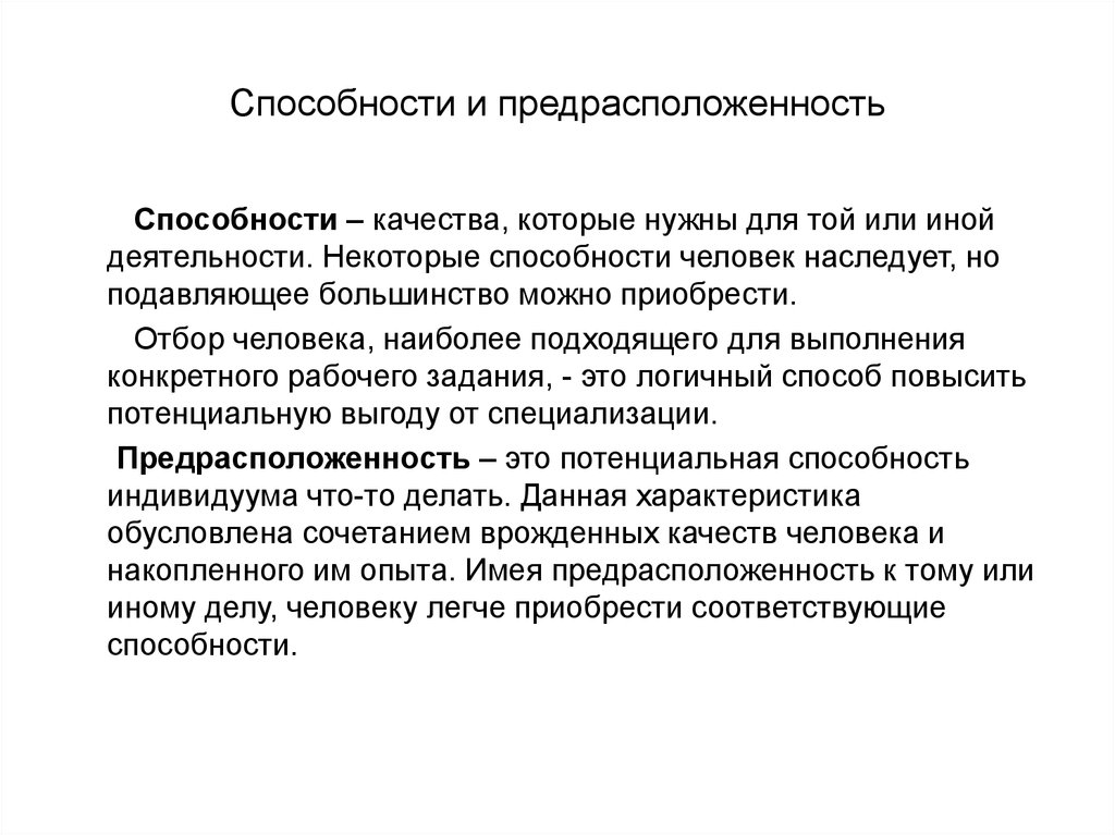 Качества и способности человека. Врожденные качества человека. Способности. Приобретенные качества человека.