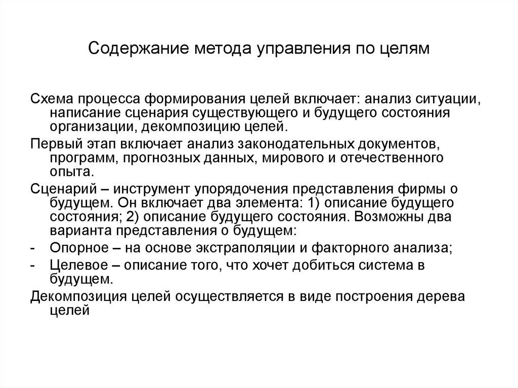 Содержание подход. Содержание метода управления по целям. Метод содержание. Анализ содержание метода. Способы содержания.