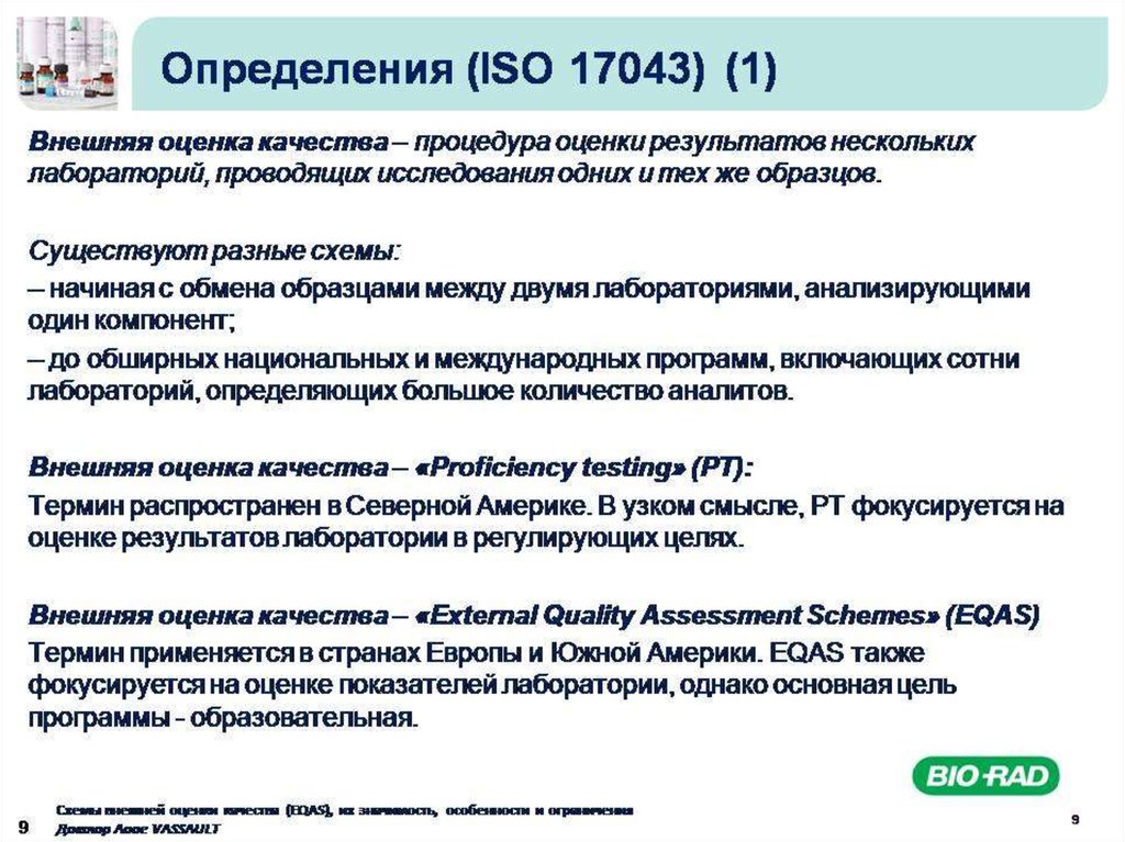 Внешняя оценка качества. Внешняя оценка качества исследований. Анализ отчетов на компьютере. Внешняя оценка МЭШ. Оценка качества юбки.