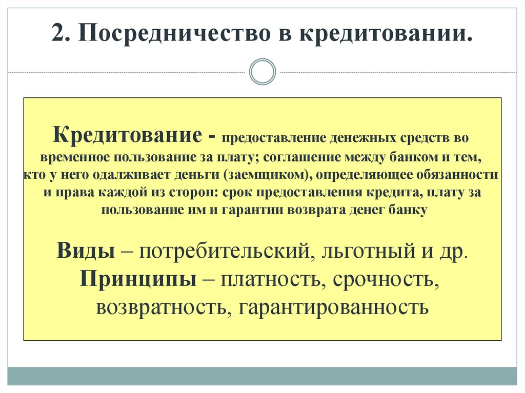 Посредничество это. Посредничество в кредитовании. Посредничество в кредитовании граждан. Посредничество для презентации. Функции коммерческих банков посредничество в кредите.