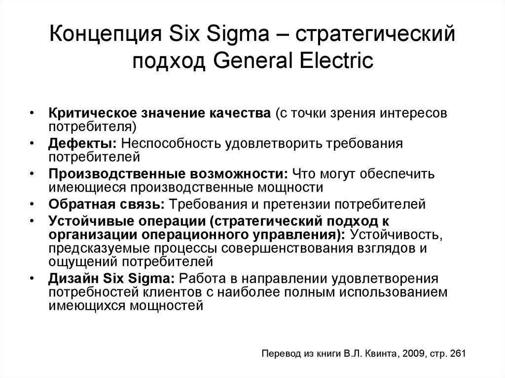 6 концепция. Концепция шесть сигм. Методика 6 сигм. Принципам методологии «шесть сигм». Методологии 6 сигм (Six Sigma.