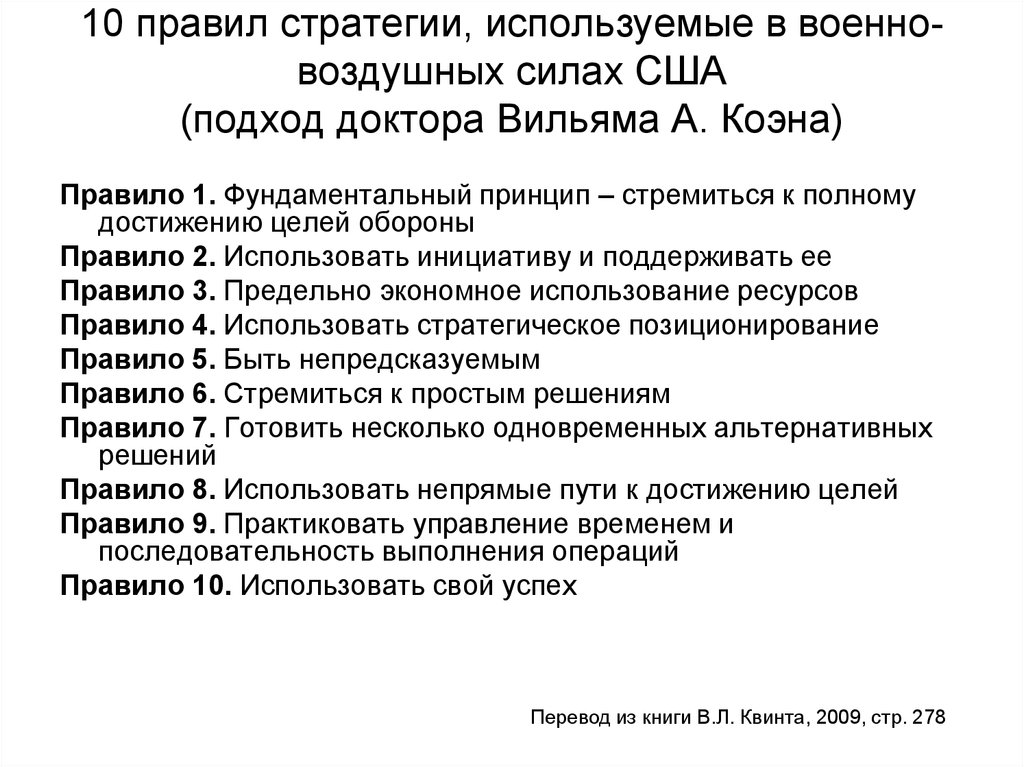 Стратегия порядок книг. Стратегирование: теория и практика. Журнал стратегирование теория и практика.