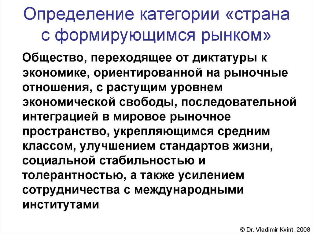 Рыночное общество. Страны с формирующимся рынком. Теория и практика стратегирования. Рыночное пространство это. Страны с формирующимся рынком в мировой экономике.