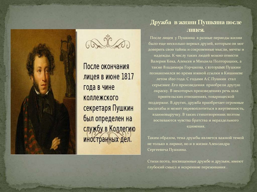 Отношение к жизни пушкина