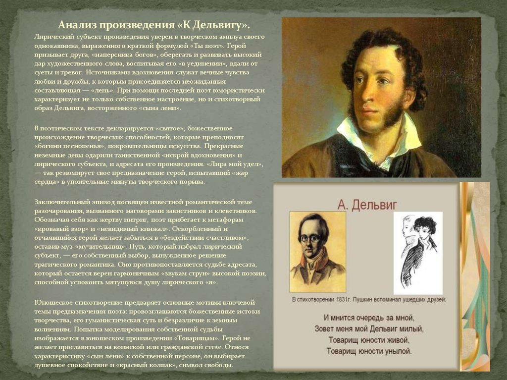 К пушкин анализ. Стихотворение Пушкина Дельвигу. Дельвигу Пушкин стихотворение. Анализ стихотворения Дельвигу. Стихотворение Дельвига Пушкину.