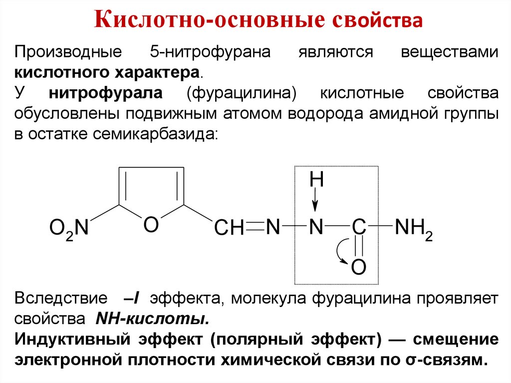 Производные группа соединений. Общая химическая структура производных 5-нитрофурана. Общая схема получения препаратов производных 5-нитрофурана. Фурацилин физико-химические свойства. Нитрофурал формула химическая.