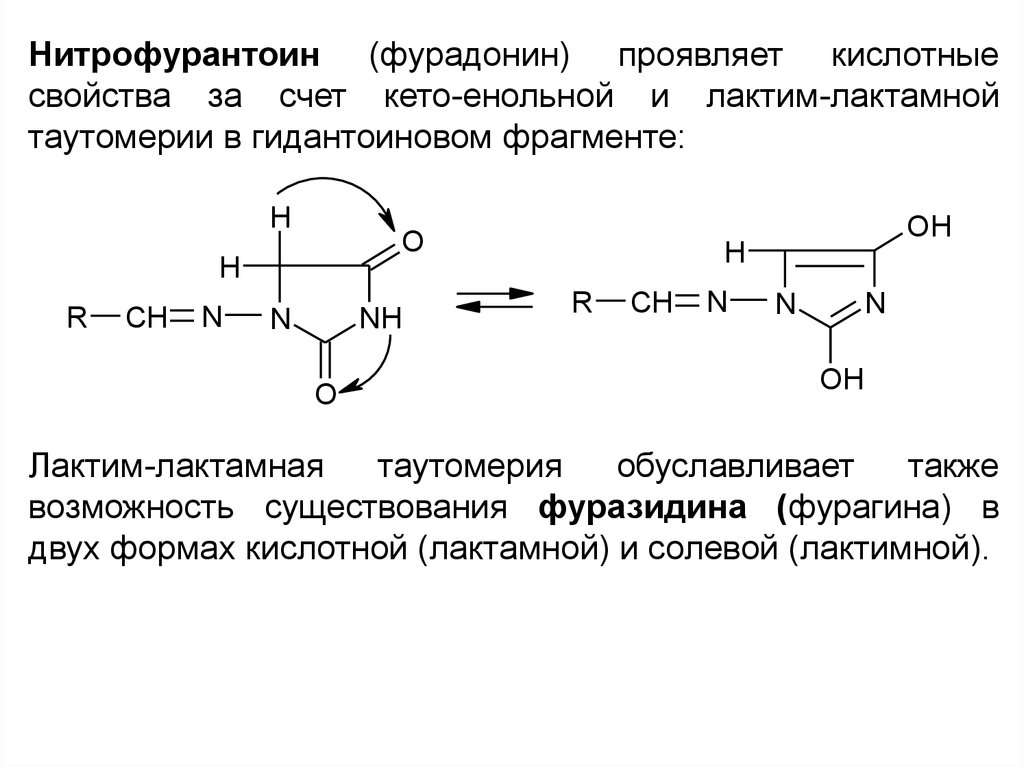 Фурагин и фурадонин в чем разница. Кето-енольная таутомерия Фурадонина. Кето енольная и лактим лактамная таутомерия. Лактам кето енольная таутомерия. Кето-енольная таутомерия и лактим-лактамная таутомерия.