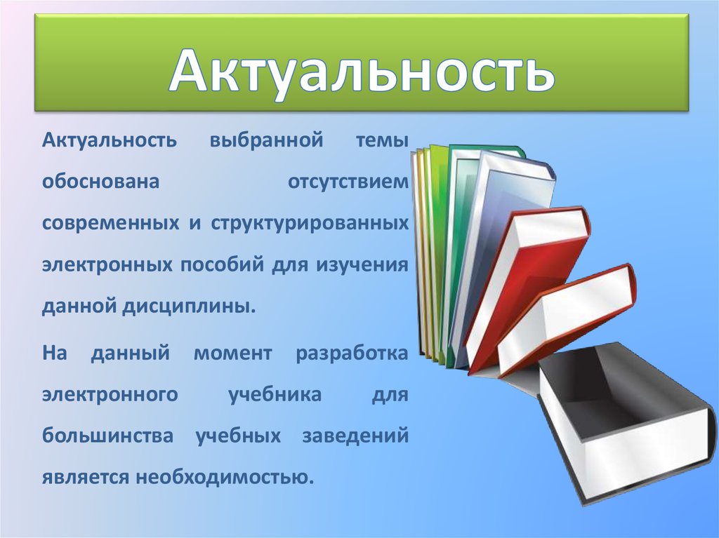 Презентация на тему электронные учебники