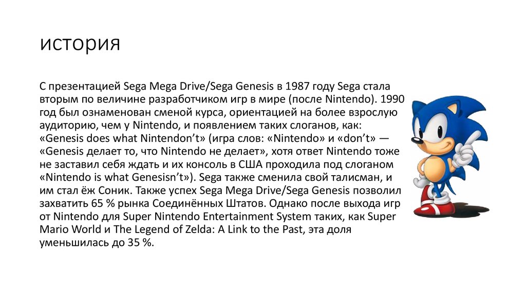 Nintendo тексты