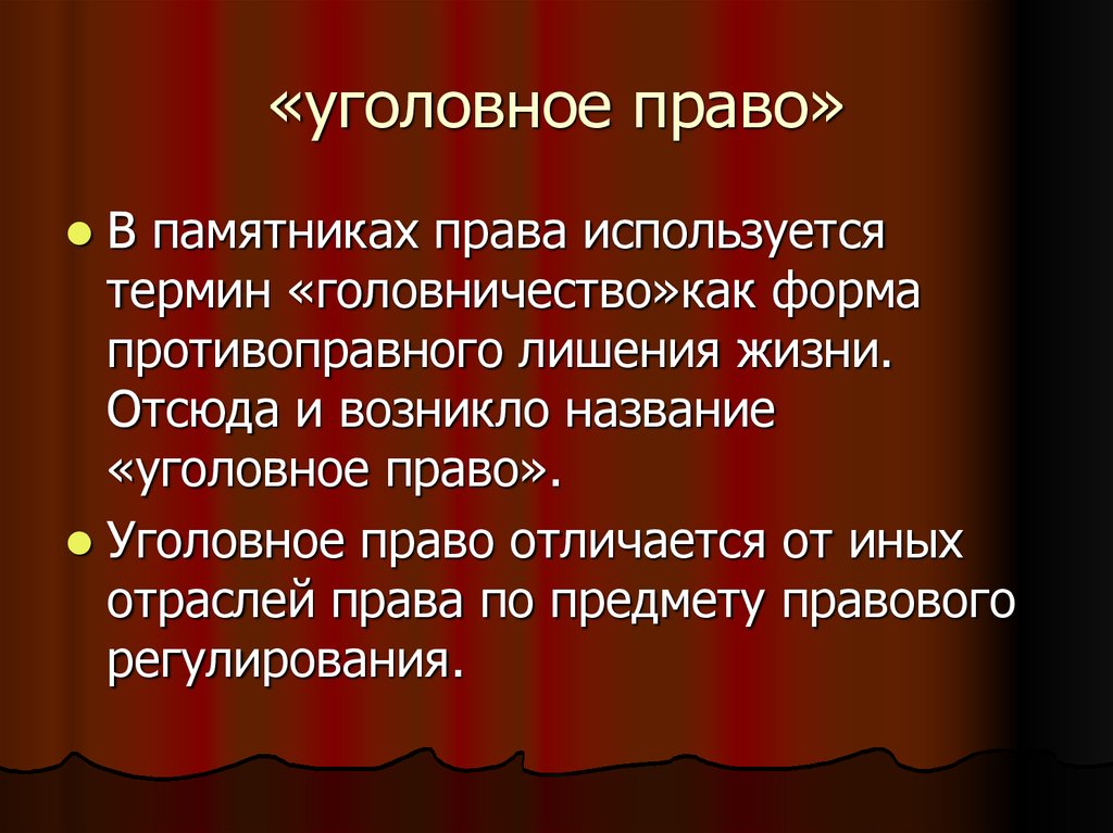 Уголовное право испании презентация