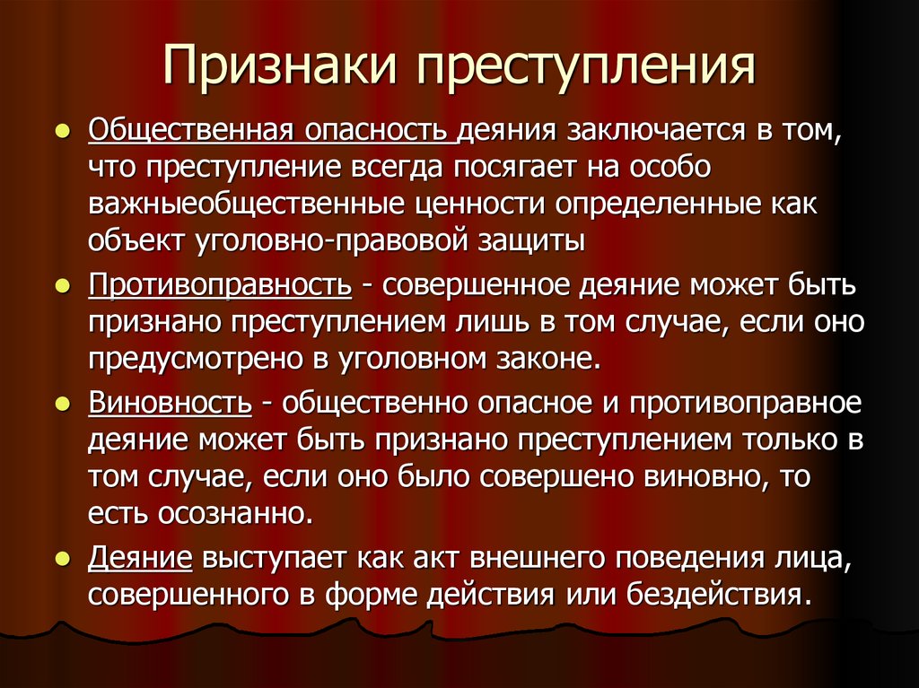 Составьте схему признаков преступления