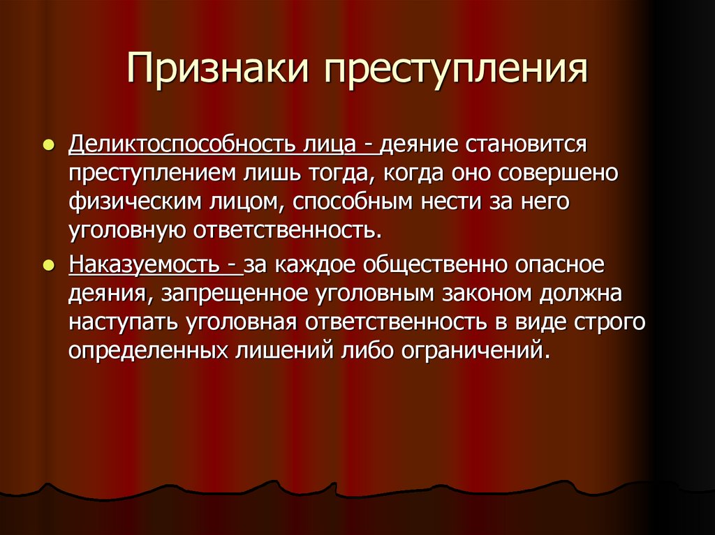 Основные признаки преступности. Признаки преступления. 4 Признака преступления. Признаки посягательства. Совокупность преступлений картинки.