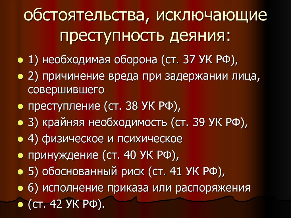 Значение обстоятельств исключающих преступность деяния