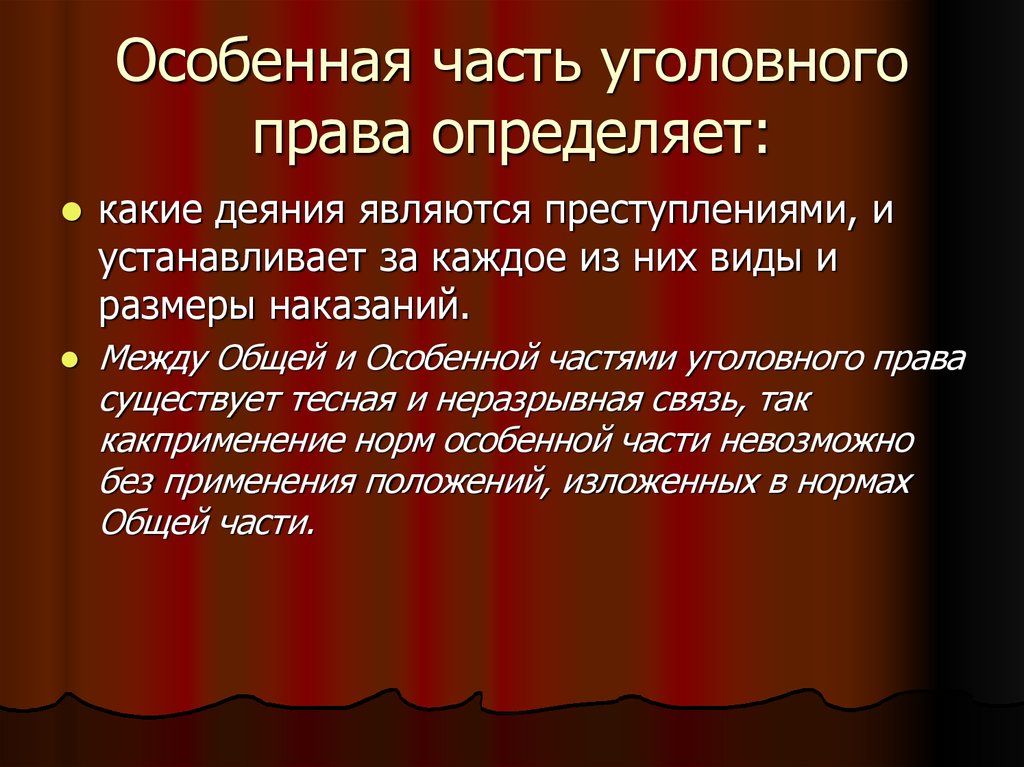 Особенная часть уголовного права схемы