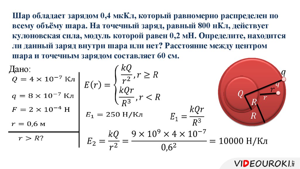 Напряженность в см. Заряд металлического шара q=10 МККЛ. Напряженность и потенциал шара. Потенциал шарика. Заряженный металлический шар.
