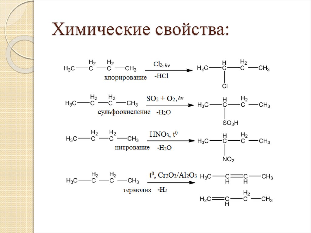 Формула c cl. Реакция хлорирования бутана. Бутан +2cl2. Бутан 800c h2o. Хлорирование бутана 4 реакции.
