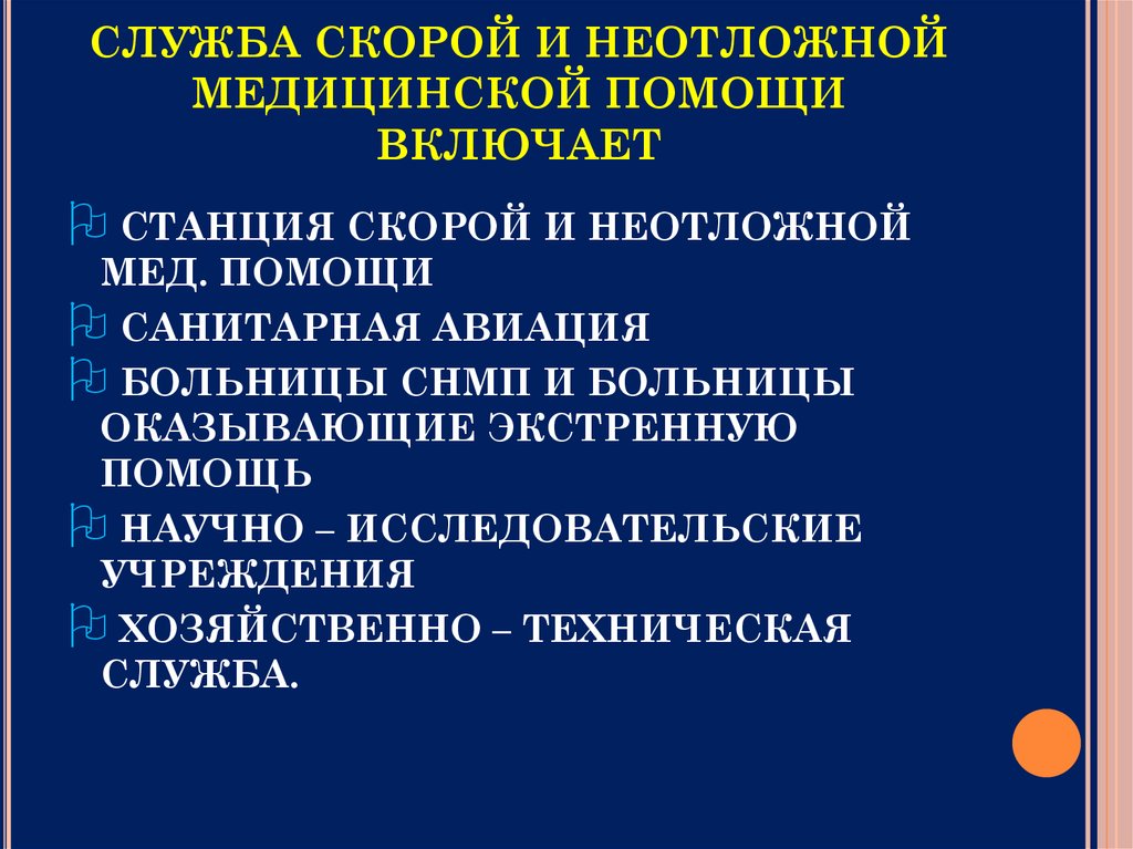 Автономные учреждения скорой медицинской помощи