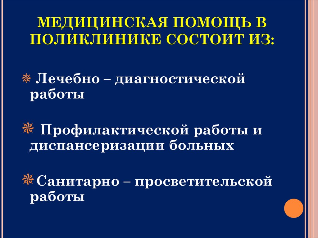 Виды медицинской помощи поликлиника