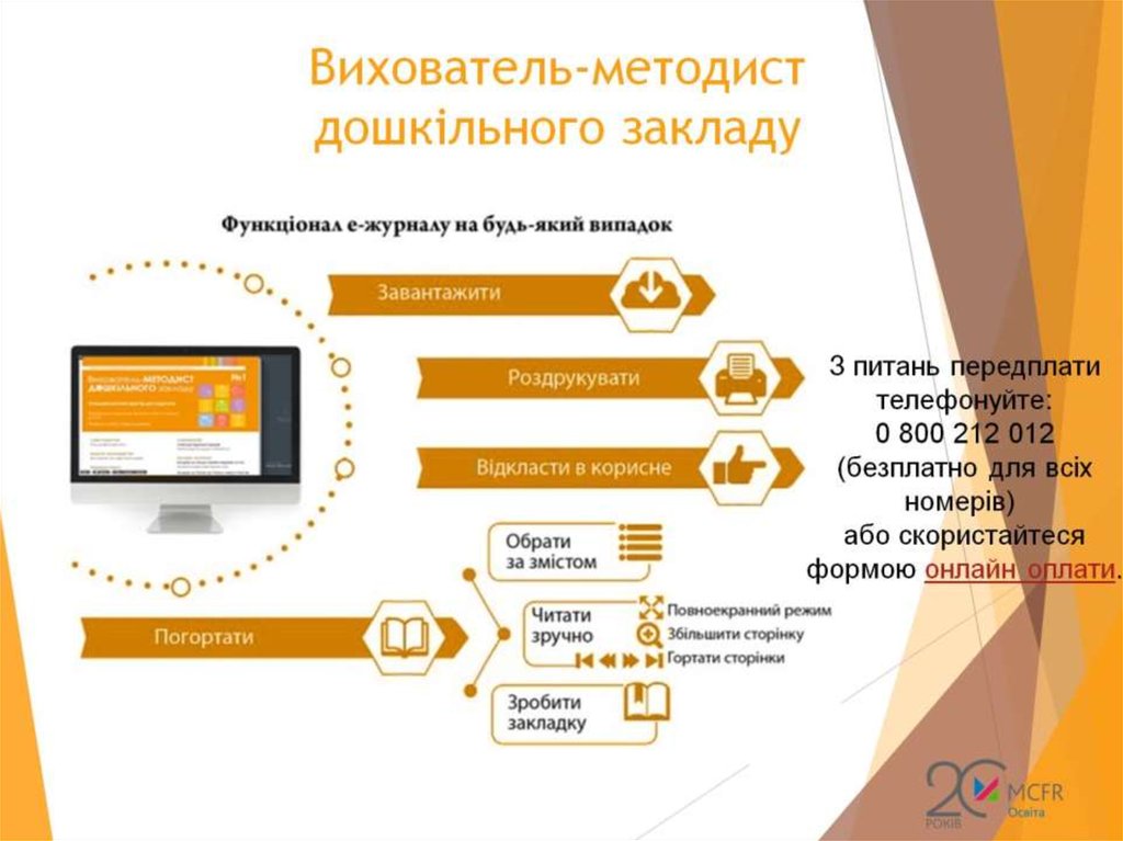 Вихователь-методист дошкільного закладу