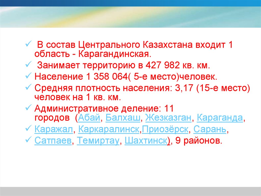 Население центрального казахстана. Центральный Казахстан состав. Казахстанцы войдут в состав в России. Казахстан входит в состав России или нет.