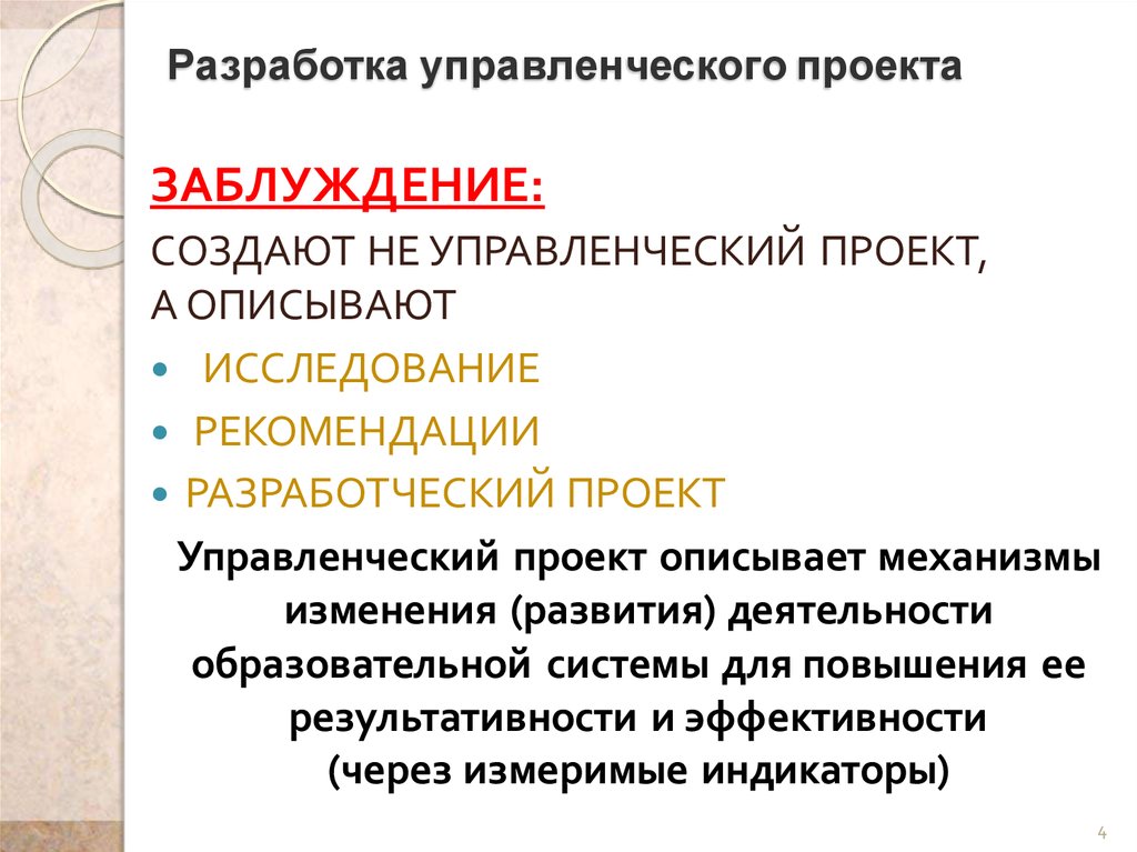 Структура управленческого проекта в образовании