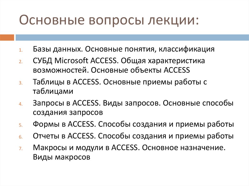 Реферат: Система управления базами данных Microsoft Access