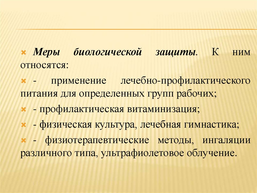 Профессиональные заболевания вызываемые воздействием биологических факторов презентация