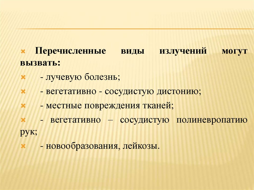 Профессиональные заболевания вызываемые воздействием биологических факторов презентация