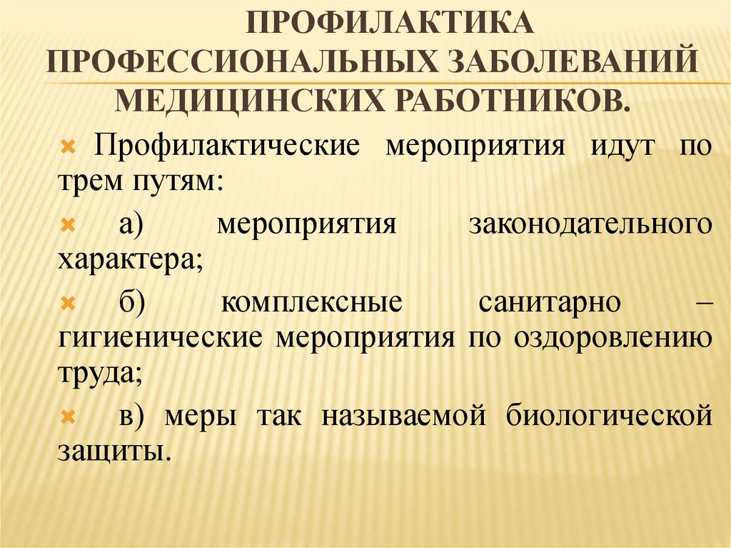 Профессиональные заболевания презентация