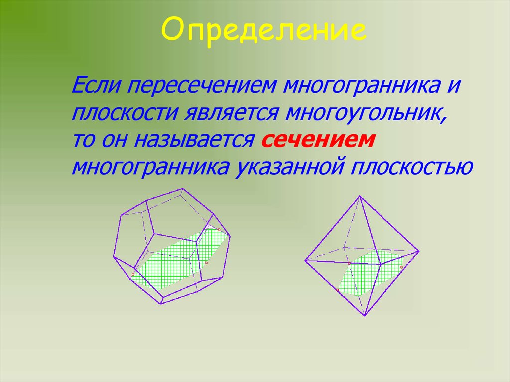 Определение
