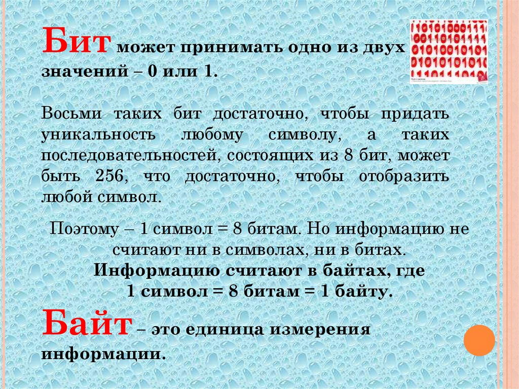 Информация считана. Какие значения может принимать бит. Бит может принимать одно из двух значений. Бит может принимать следующие значения. 1 Бит информации это.