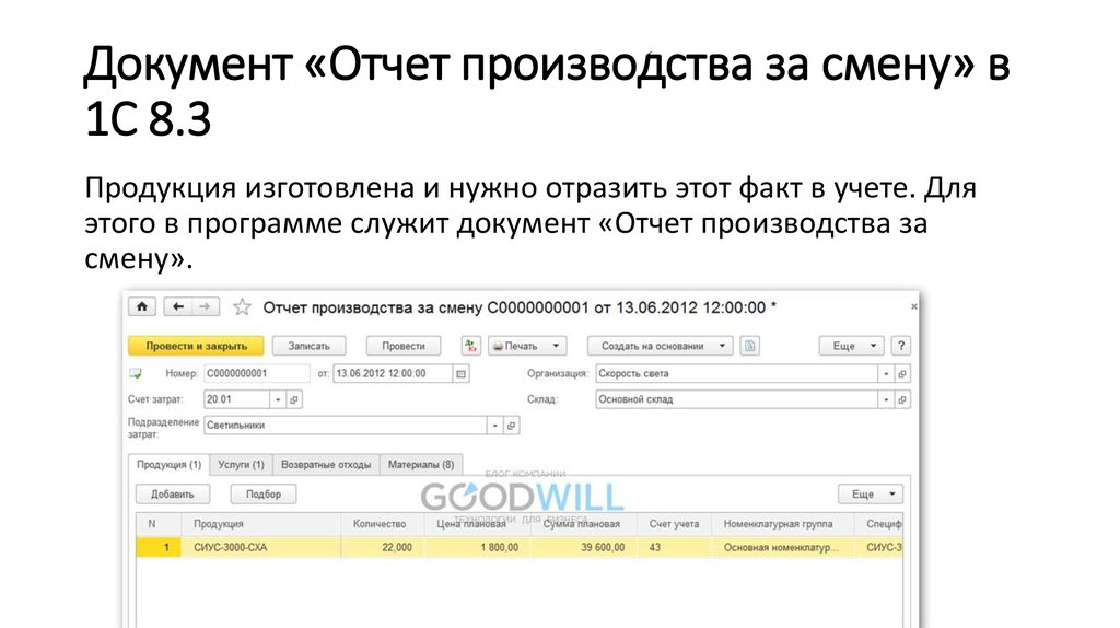 Отчет производства за смену бланк образец excel