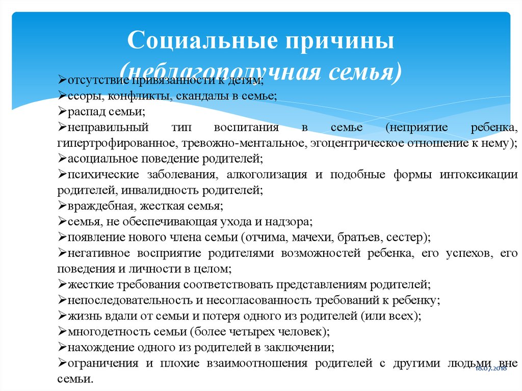 Проблема семейного неблагополучия. Признаки социального неблагополучия семьи. Признаки неблагополучной семьи. Причины неблагополучия семьи. Причины социального неблагополучия.