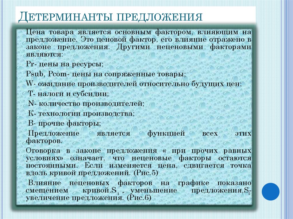 Детерминанты это. Детерминанты предложения. Предложение и детерминанты предложения. Детерминанты предложения примеры. Основные детерминанты предложения.