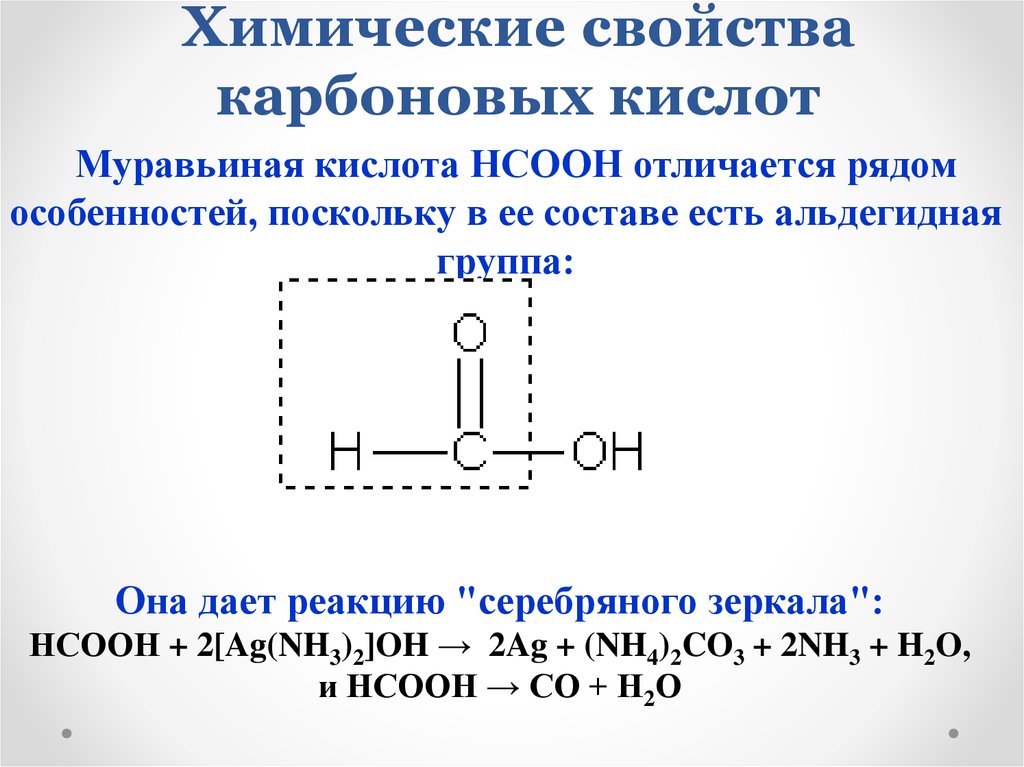 Карбоновые кислоты характеристика