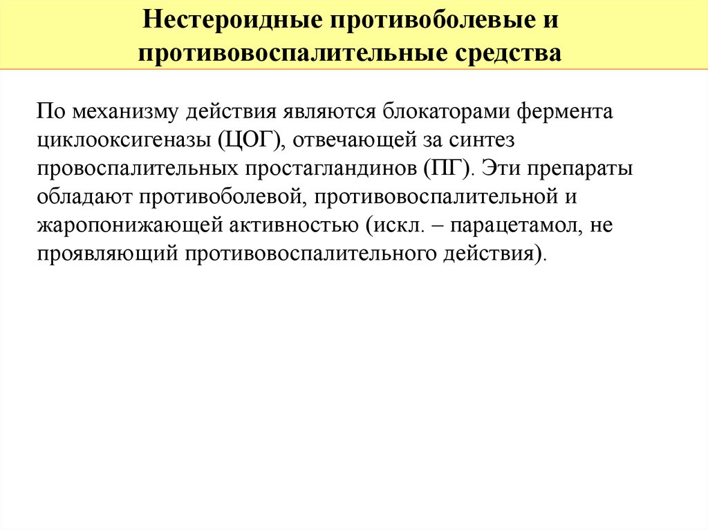 Анальгетические средства презентация