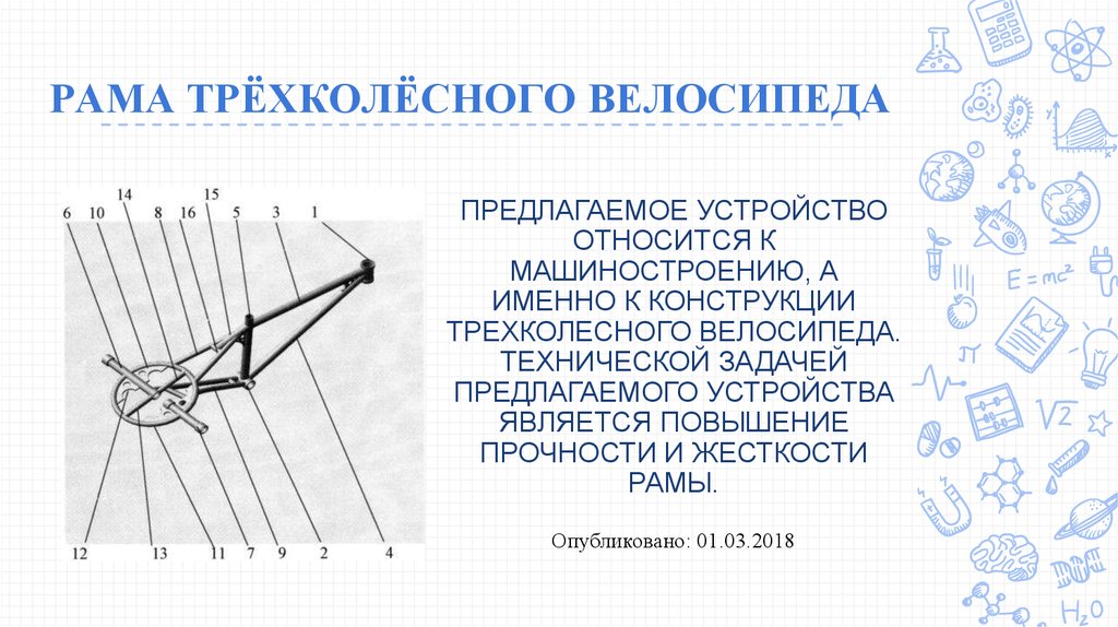 РАМА ТРЁХКОЛЁСНОГО ВЕЛОСИПЕДА