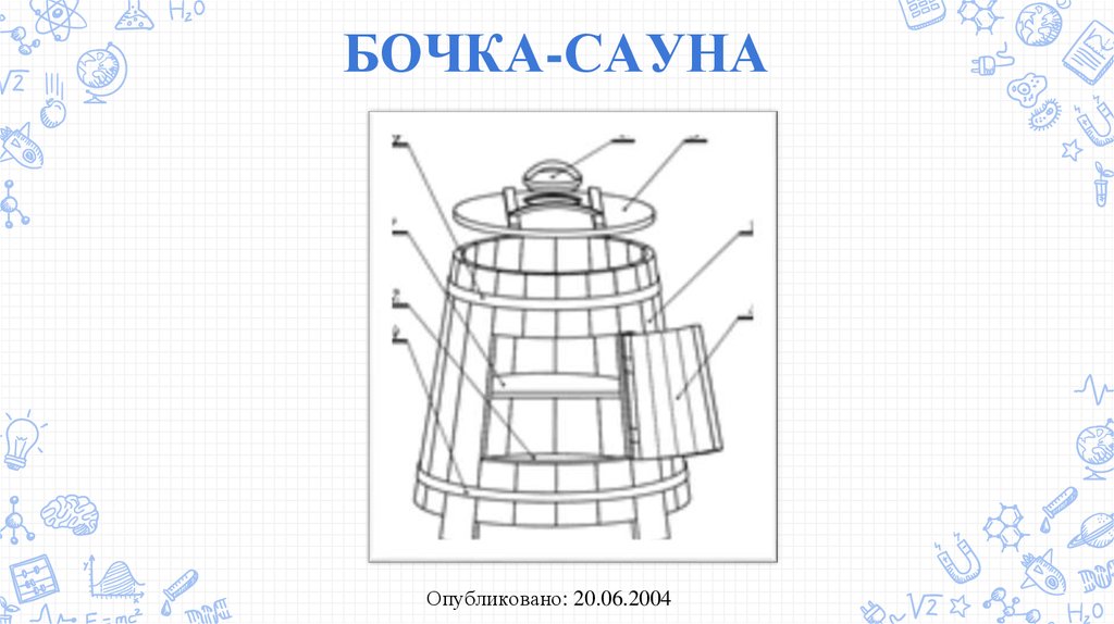 БОЧКА-САУНА