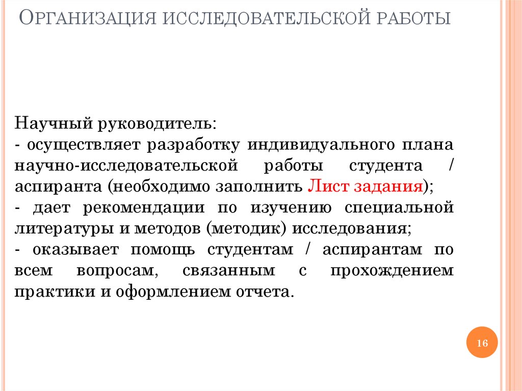 Исследовательско практические. Организация научной деятельности в России. Специализированные исследовательские организации в России. Регистрация исследовательской организации.